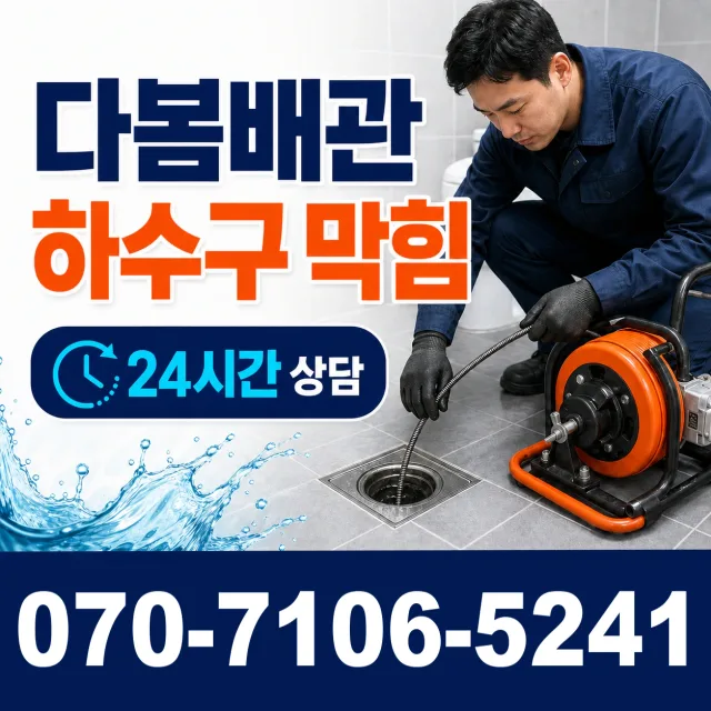 전북 김제시 구수동길 배관누수 상담 이미지 2