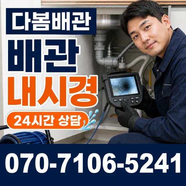 전북 김제시 구수동길 배관누수 상담 이미지 3