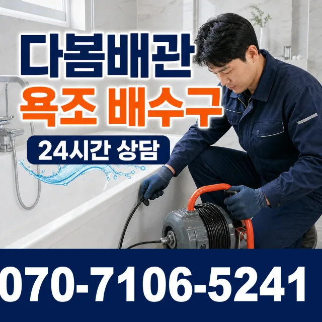 전북 김제시 구수동길 배관누수 상담 이미지 6