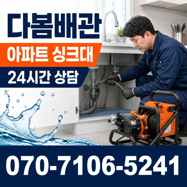 전북 김제시 구수동길 배관누수 상담 이미지 7